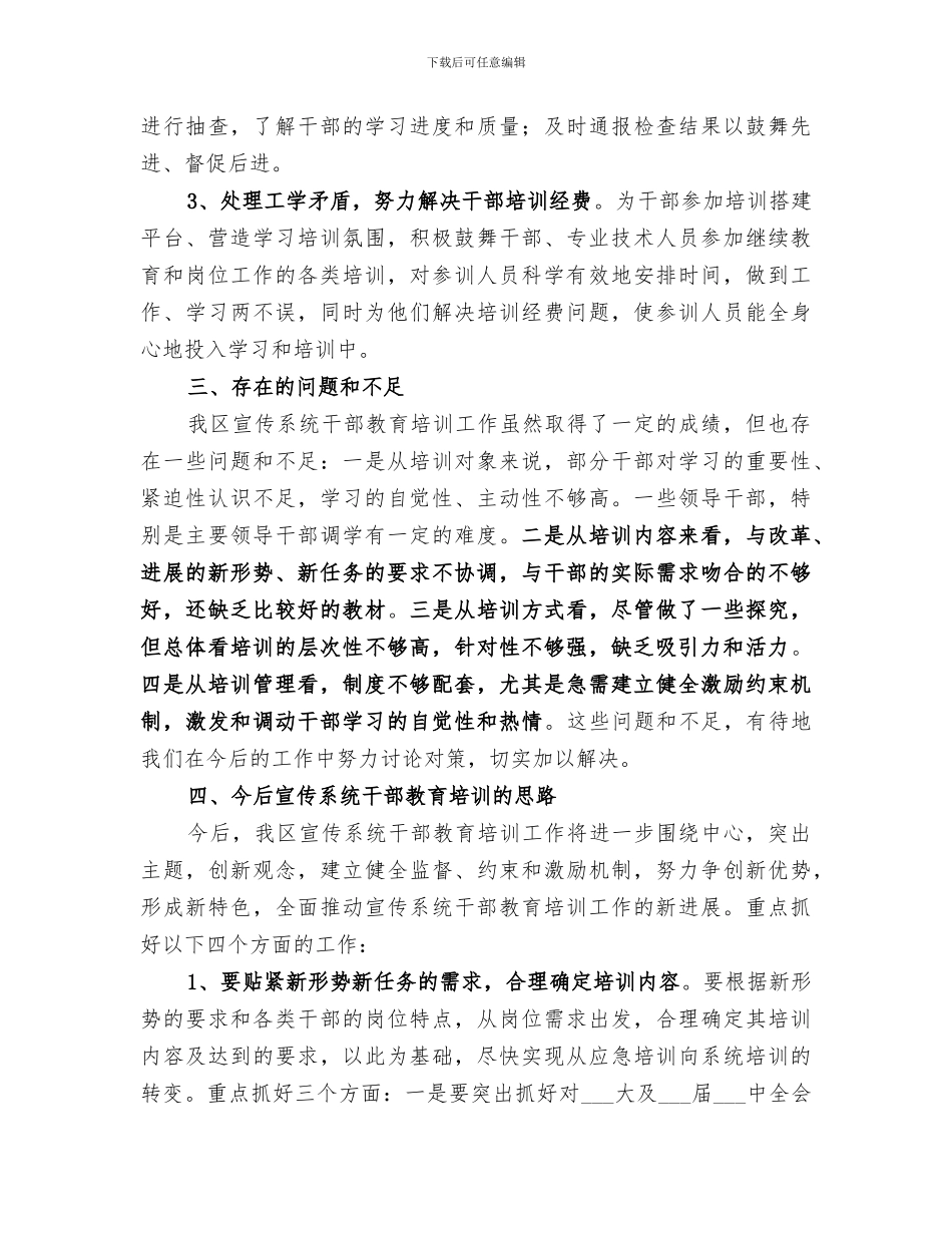 2024年小区宣传系统干部培训的工作总结_第3页