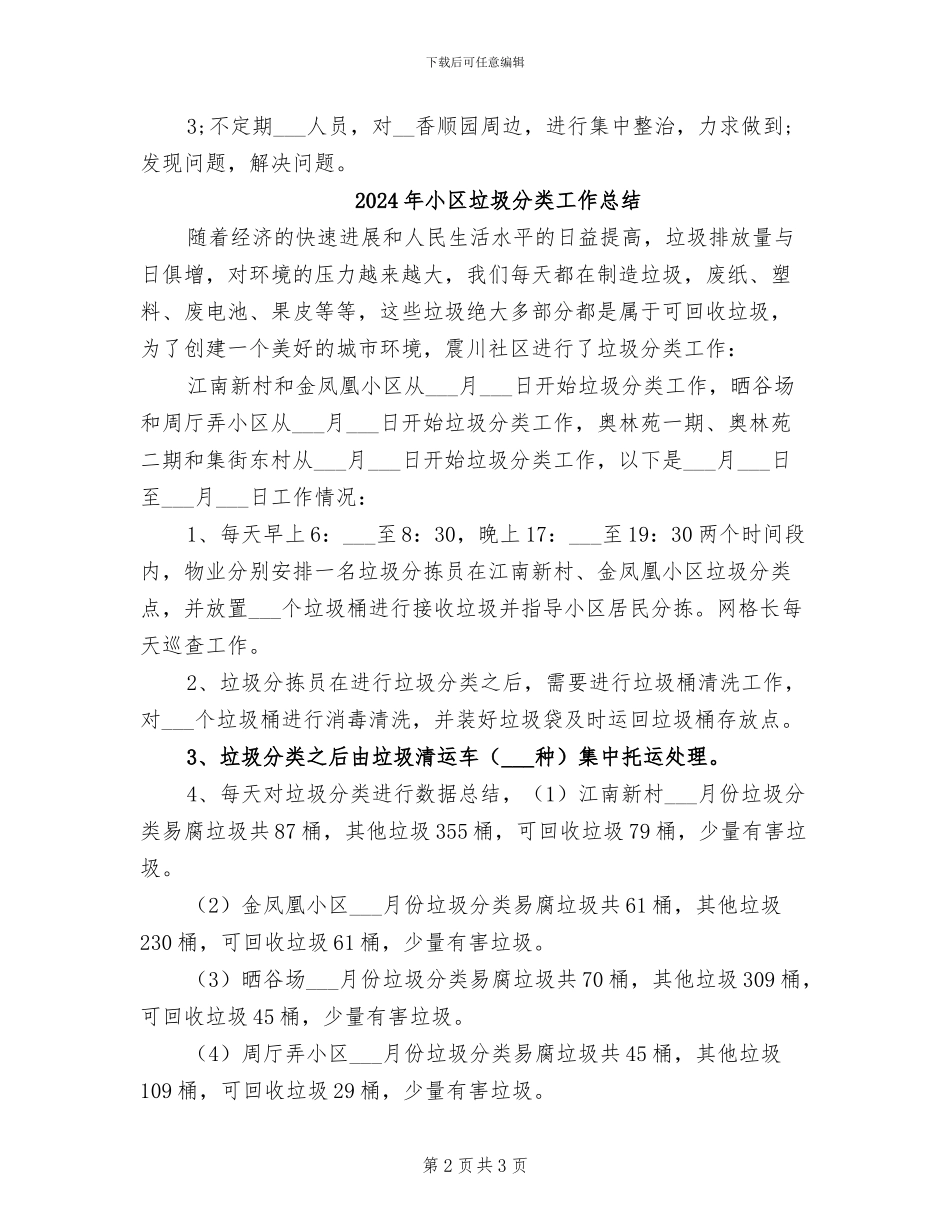 2024年小区周边流动摊贩整治的工作总结_第2页