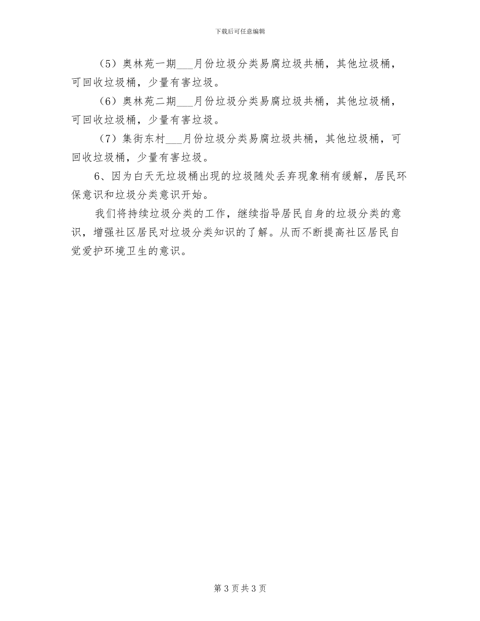 2024年小区周边流动摊贩整治的工作总结_第3页