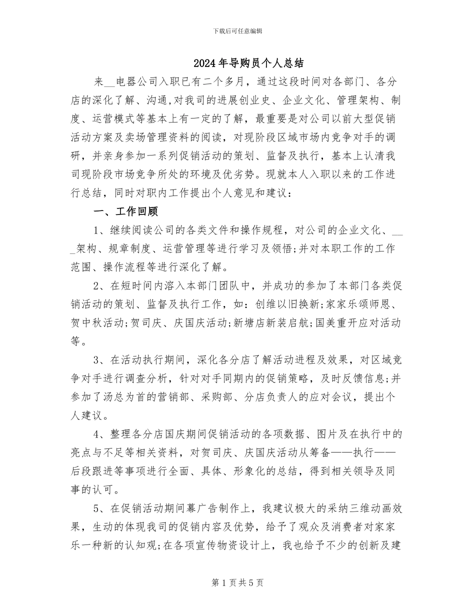 2024年导购员个人总结_第1页