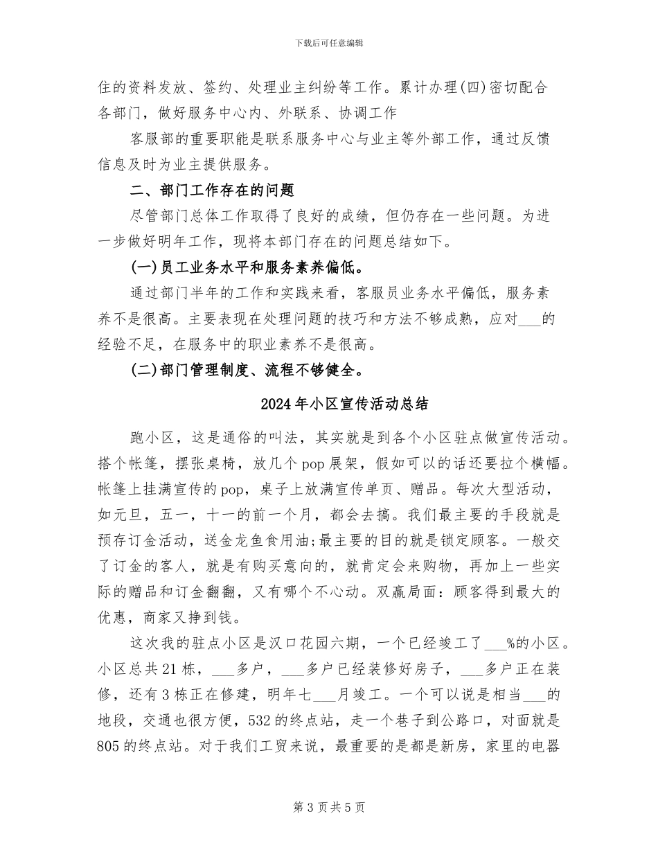 2024年小区客服中心主管半年工作总结范文_第3页