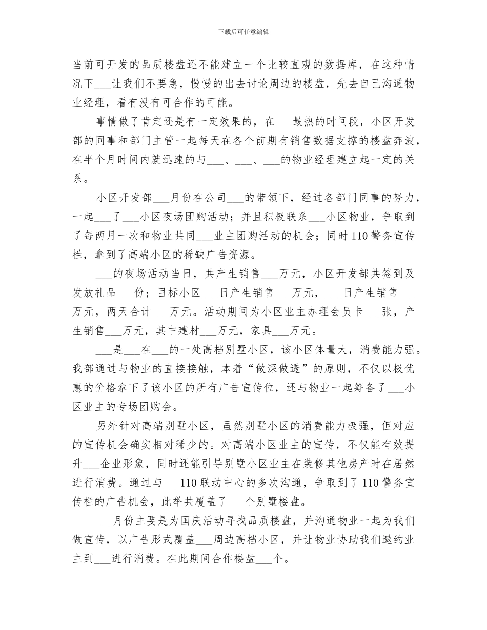 2024年小区开发年终总结_第2页