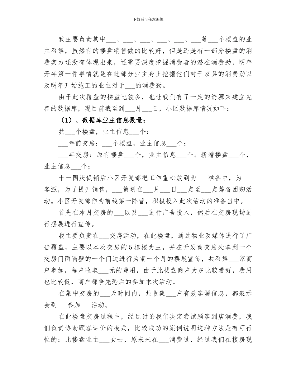 2024年小区开发年终总结_第3页
