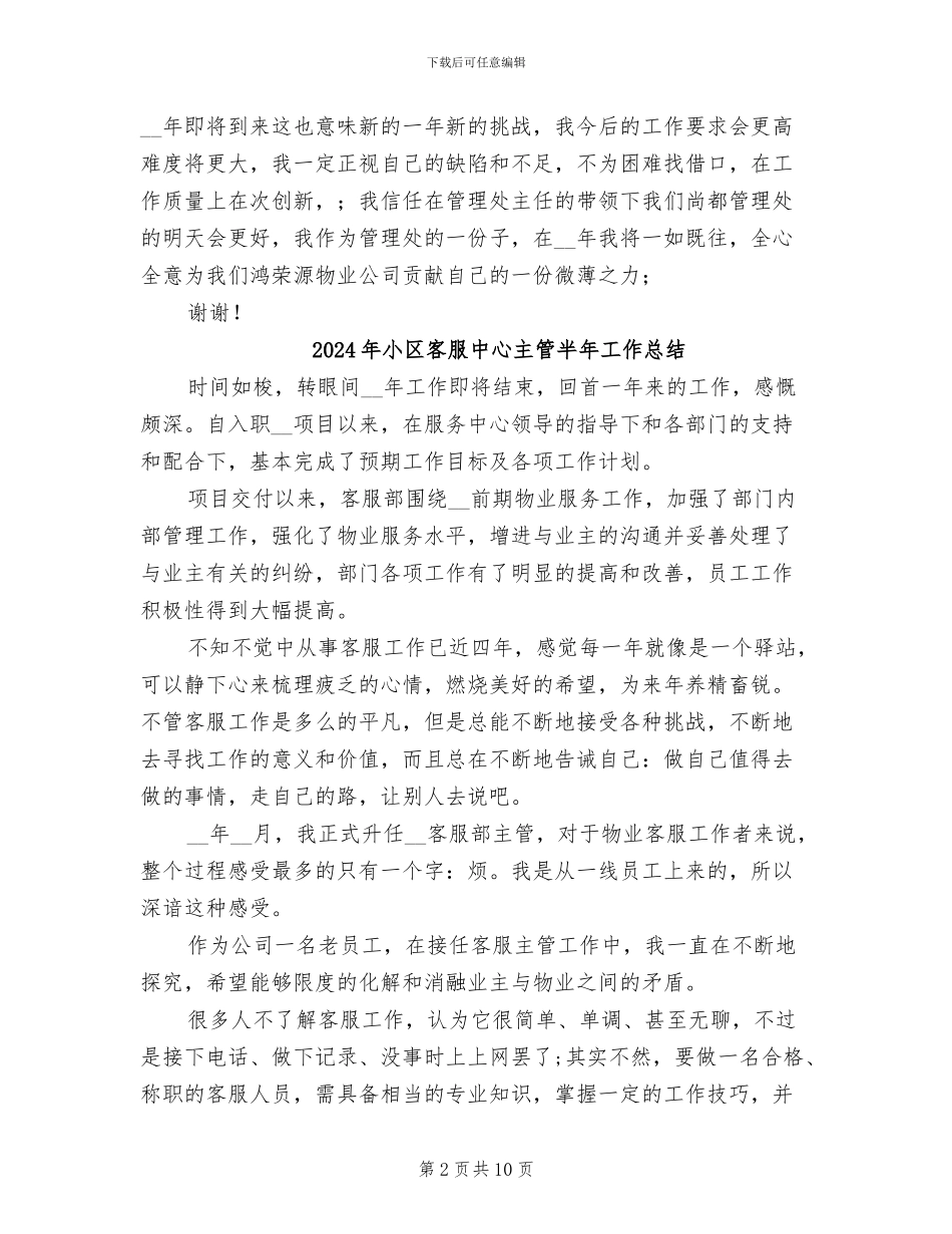 2024年小区安全部工作总结范文_第2页