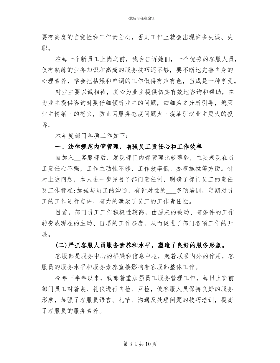 2024年小区安全部工作总结范文_第3页