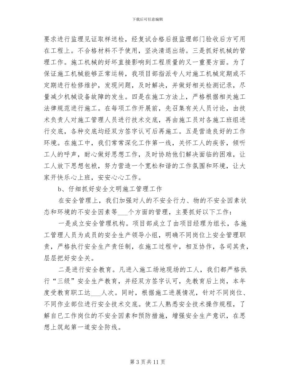 2024年小区工程项目部年度工作总结_第3页