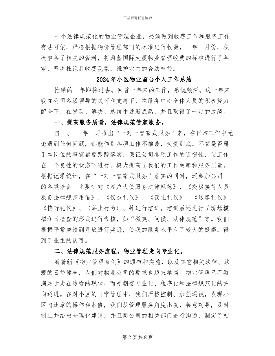 2024年小区物业公司客服工作总结_第2页