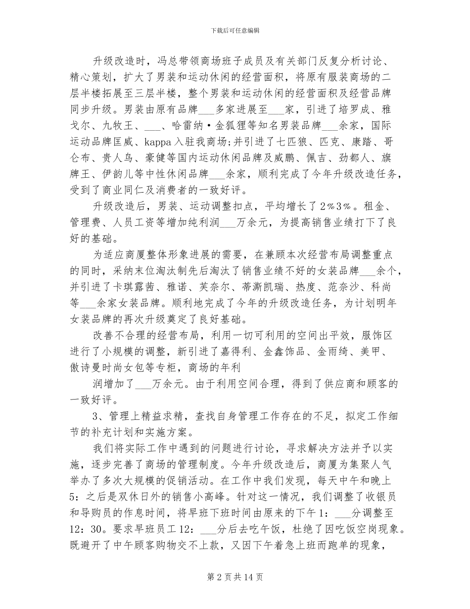 2024年导购服装销售月工作总结与计划_第2页