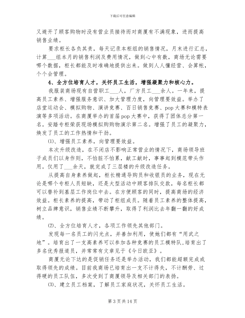 2024年导购服装销售月工作总结与计划_第3页