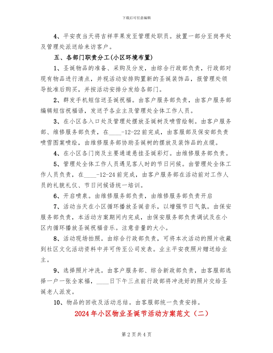 2024年小区物业圣诞节活动方案范文_第2页
