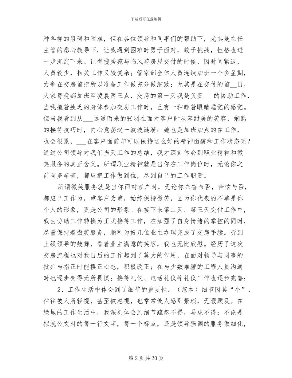 2024年小区物业客服年度工作总结_第2页