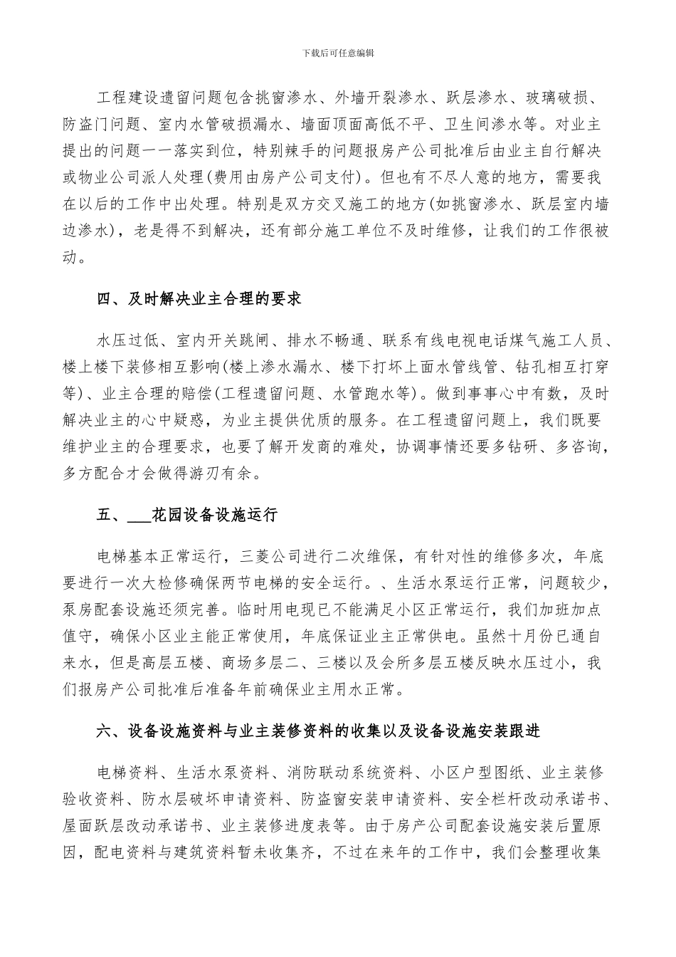 2024年小区物业电工年终工作总结以及工作计划范文_第2页