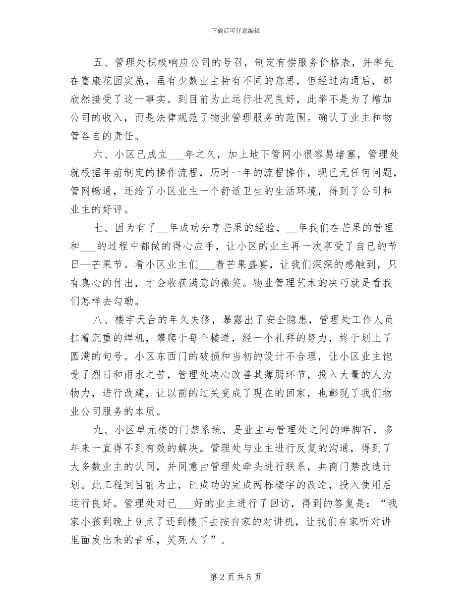 2024年小区物业管理处年终工作总结_第2页