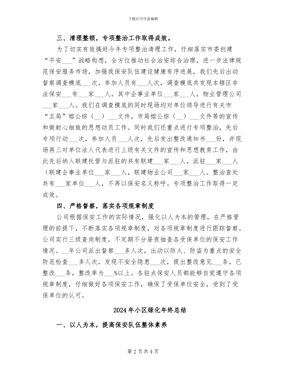 2024年小区绿化年终工作总结_第2页