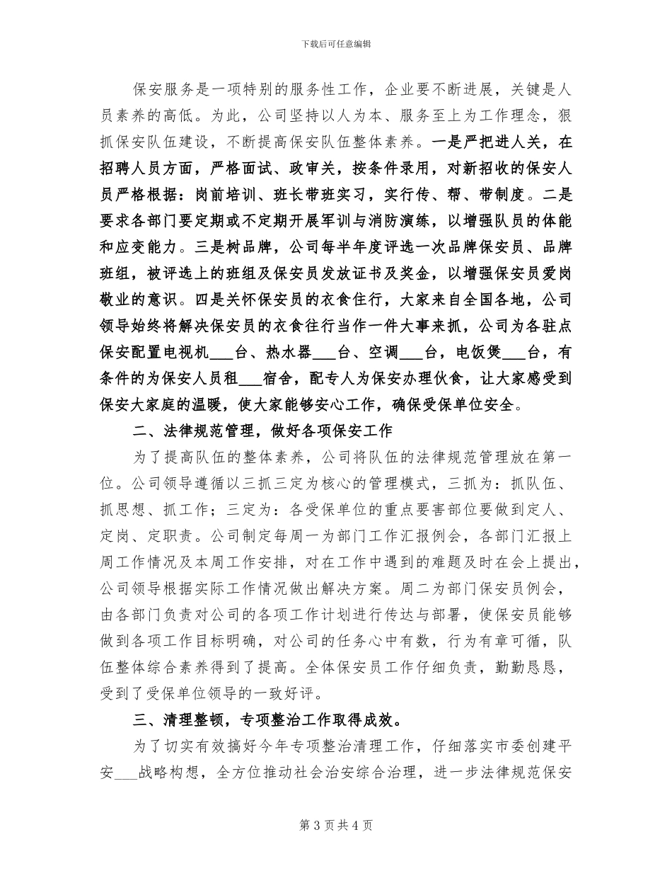 2024年小区绿化年终工作总结_第3页