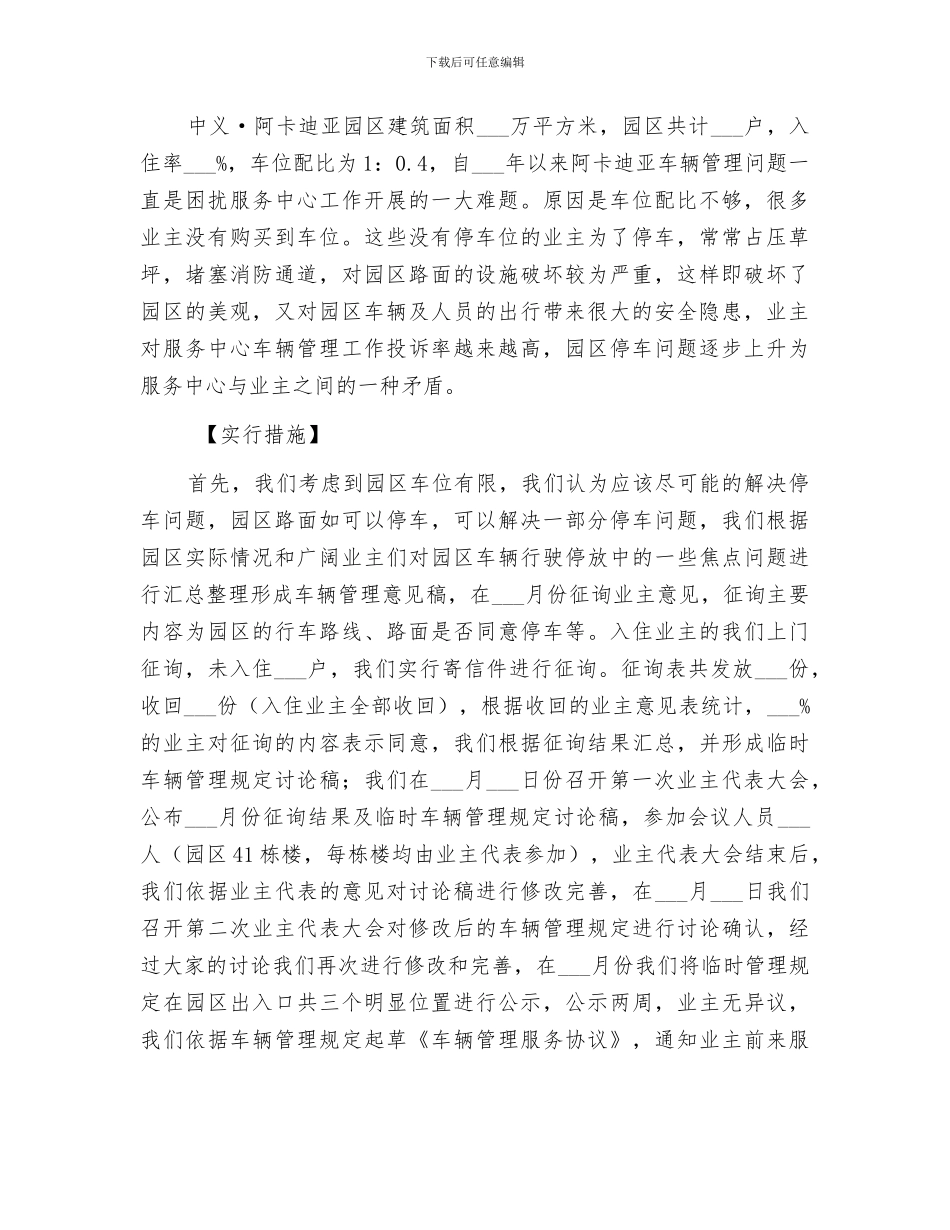 2024年小区车辆管理工作总结_第2页