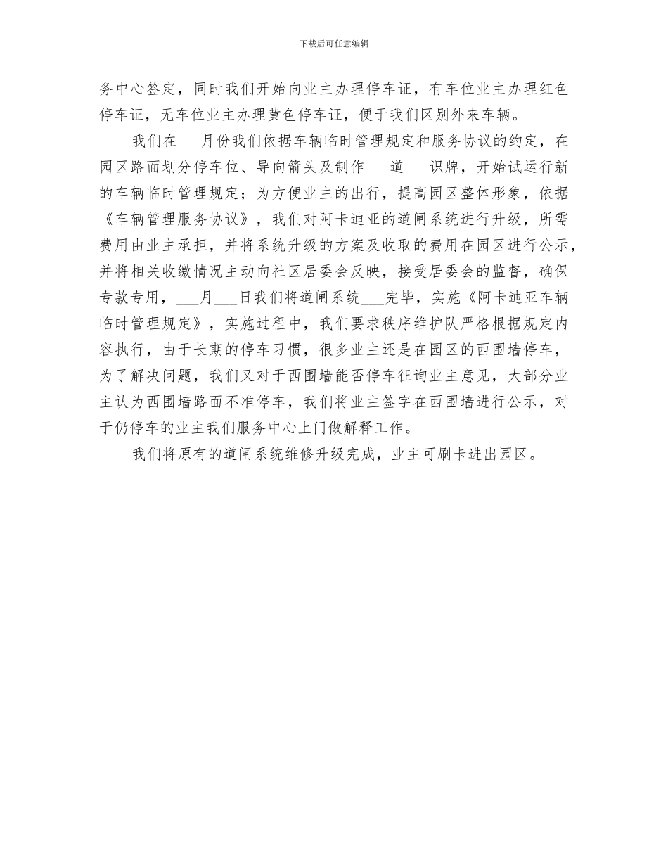 2024年小区车辆管理工作总结_第3页