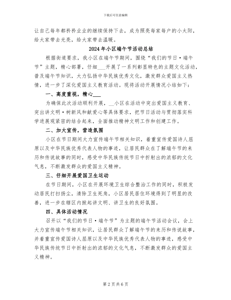 2024年小区电工个人年终工作总结_第2页