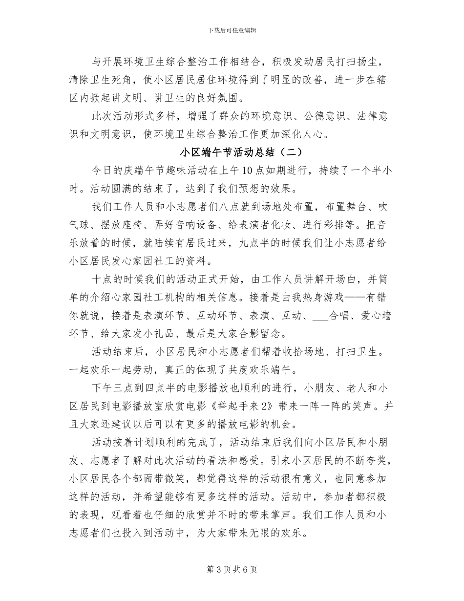 2024年小区电工个人年终工作总结_第3页