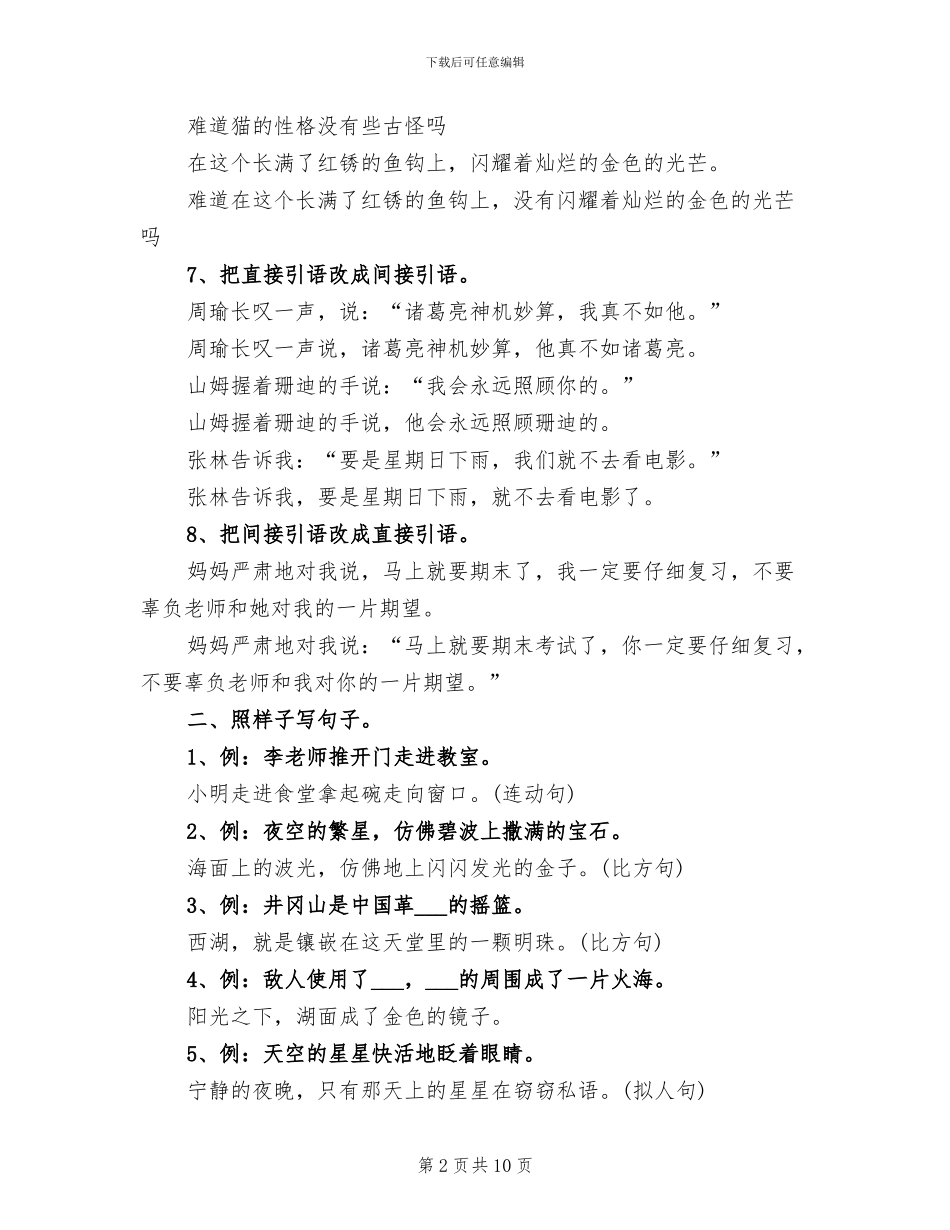 2024年小升初语文句式转换总结与练习_第2页