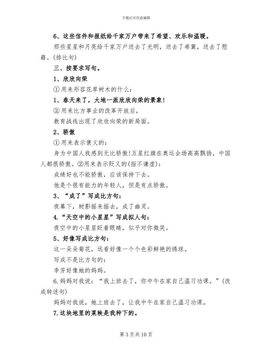 2024年小升初语文句式转换总结与练习_第3页