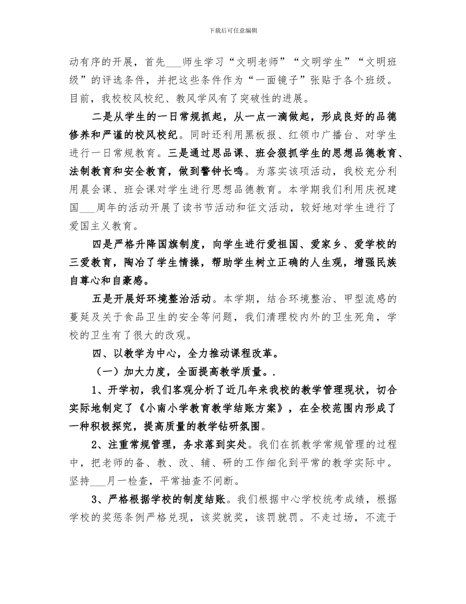 2024年小南小学学校工作总结_第2页