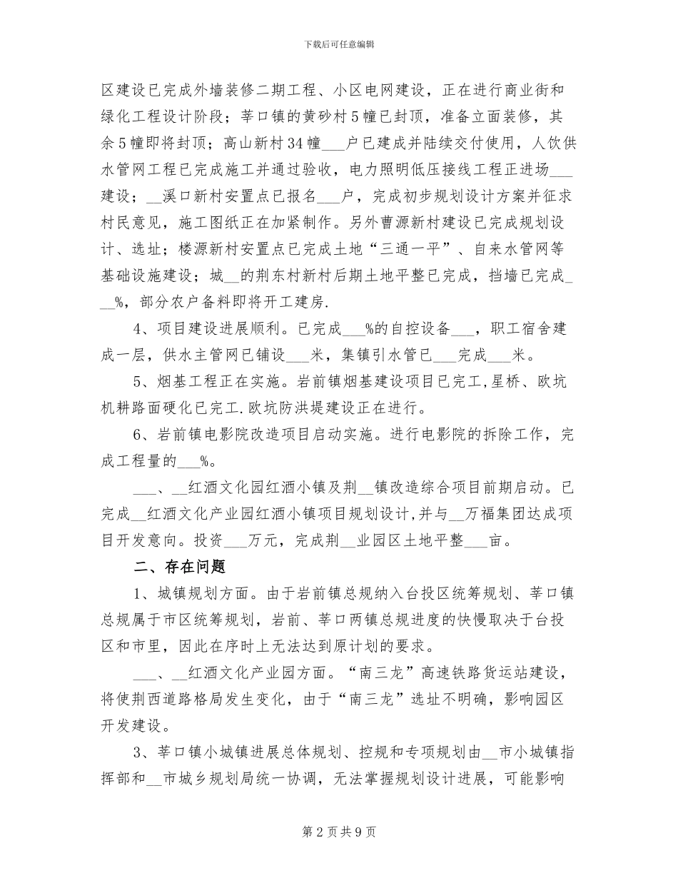 2024年小城镇建设工作小结_第2页