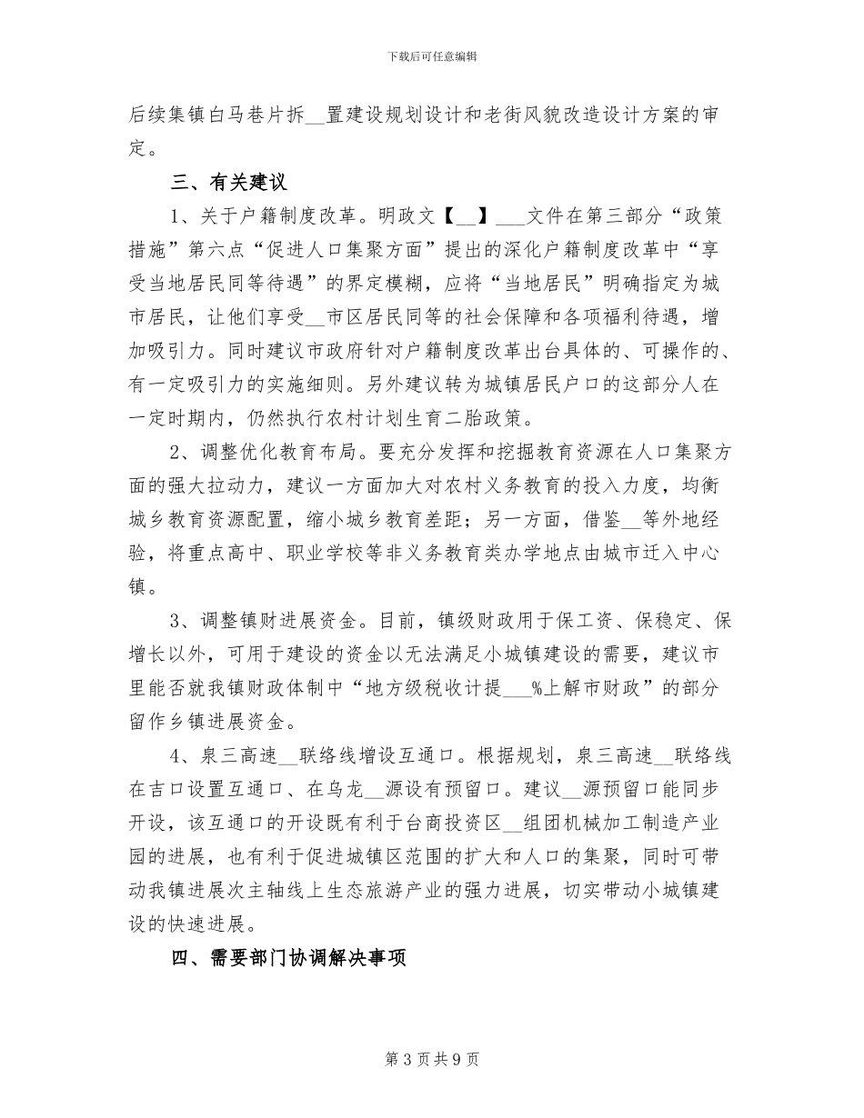 2024年小城镇建设工作小结_第3页