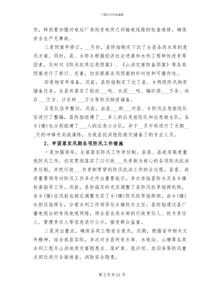 2024年小型水电站工作总结_第2页