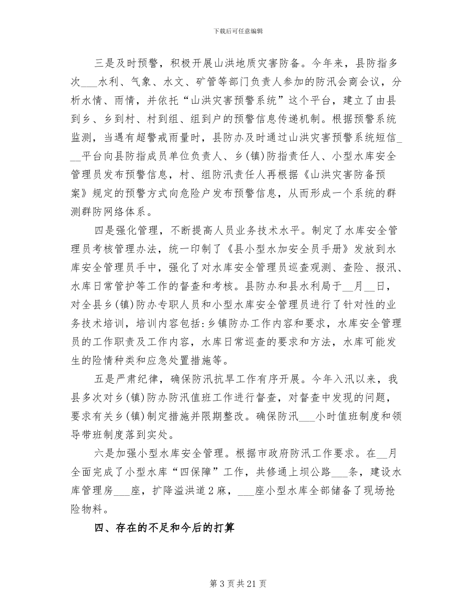 2024年小型水电站工作总结_第3页