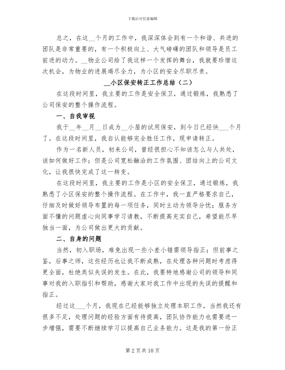2024年小区保安转正工作总结_第2页
