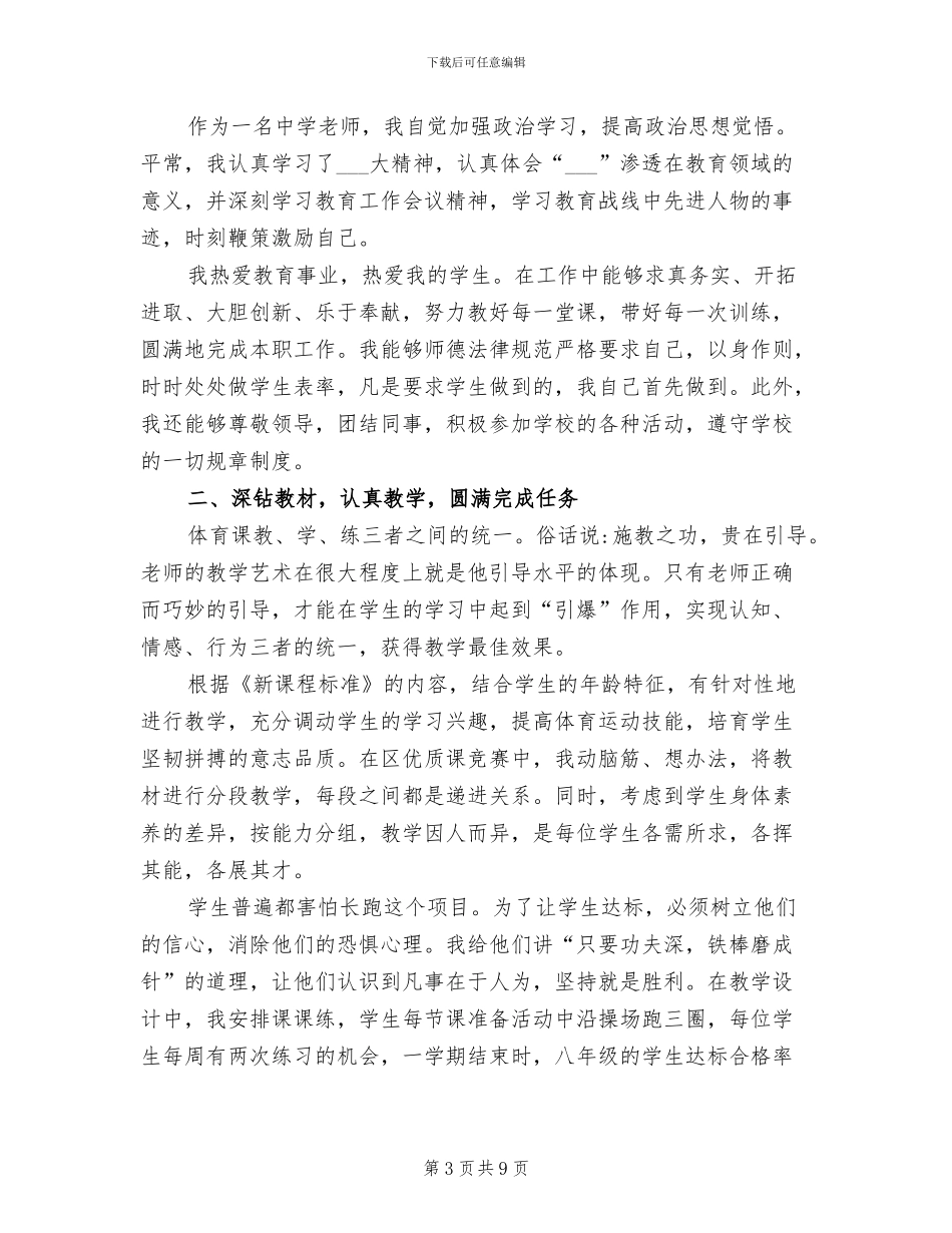 2024年小学512防灾减灾逃生演练活动总结_第3页