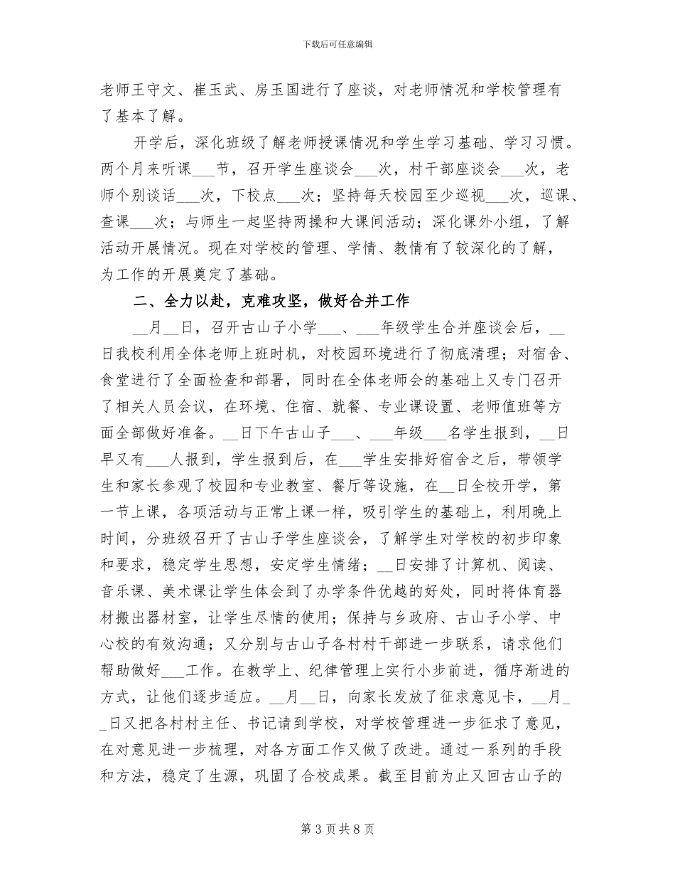 2024年小学6月份德育工作总结_第3页