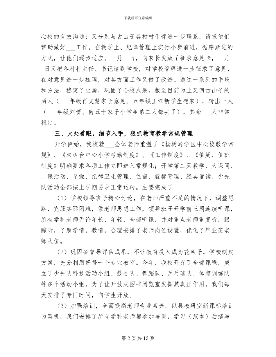 2024年小学9至份阶段性工作总结汇报_第2页