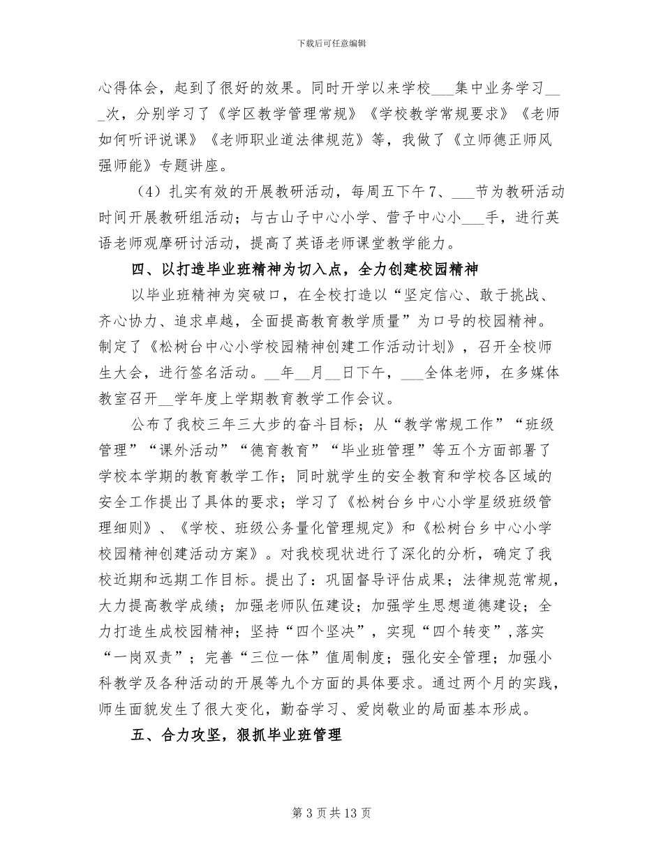 2024年小学9至份阶段性工作总结汇报_第3页