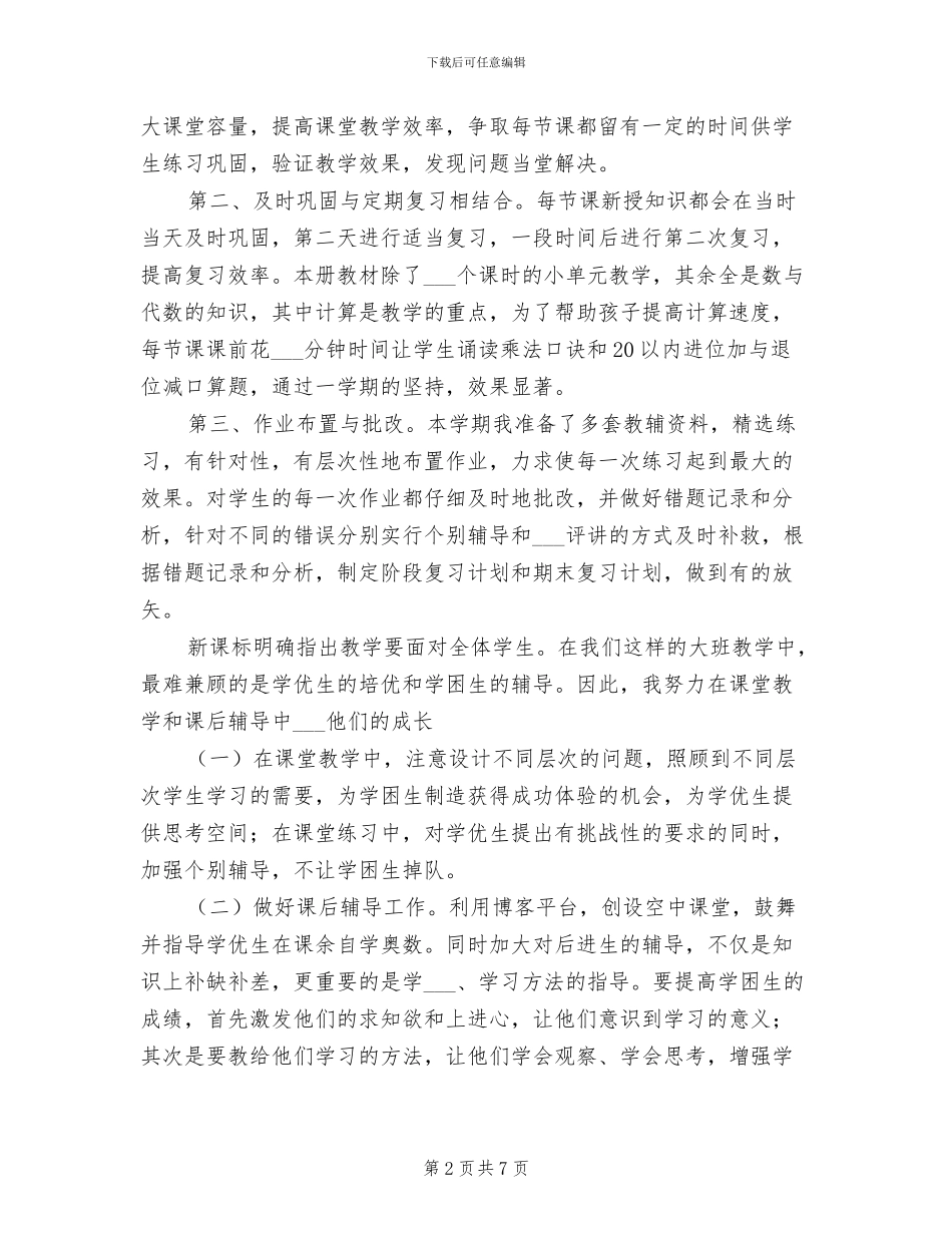 2024年小学2年级教学下册骨干教师工作总结_第2页