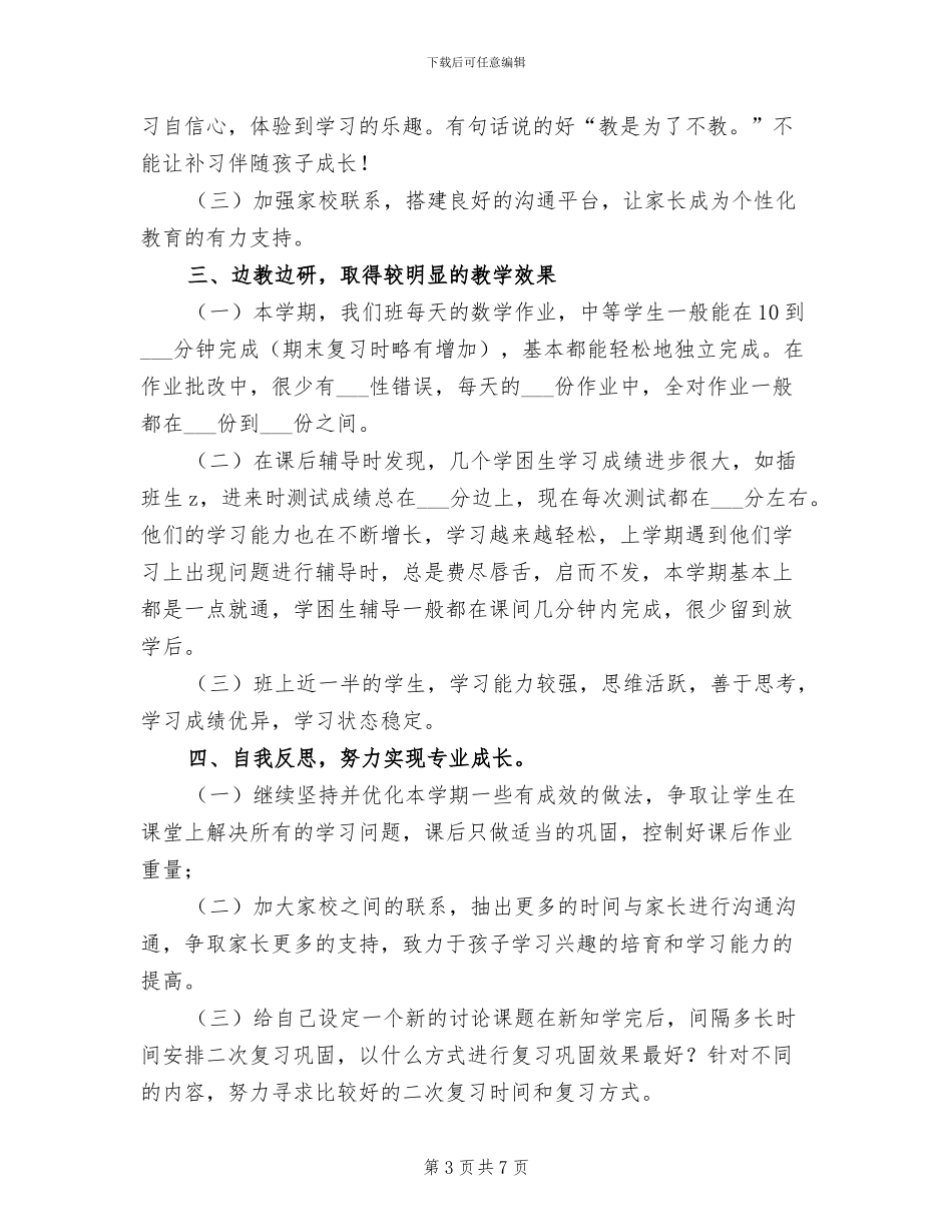 2024年小学2年级教学下册骨干教师工作总结_第3页