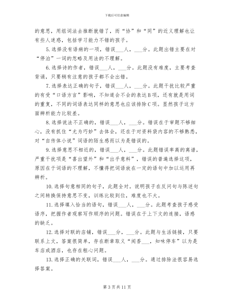 2024年小学5年级语文期中考试总结与反思_第3页