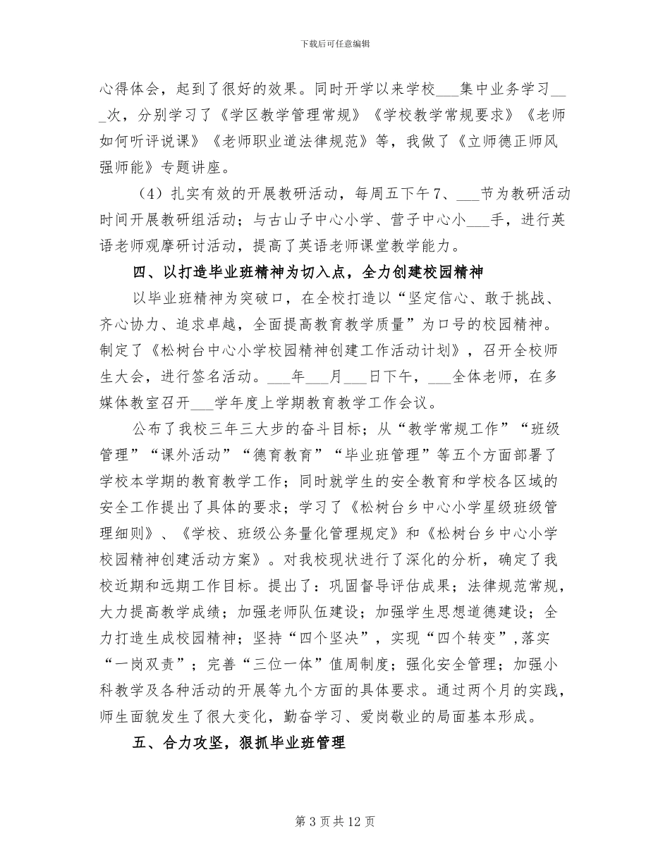 2024年小学9至份阶段性工作总结范文汇报_第3页