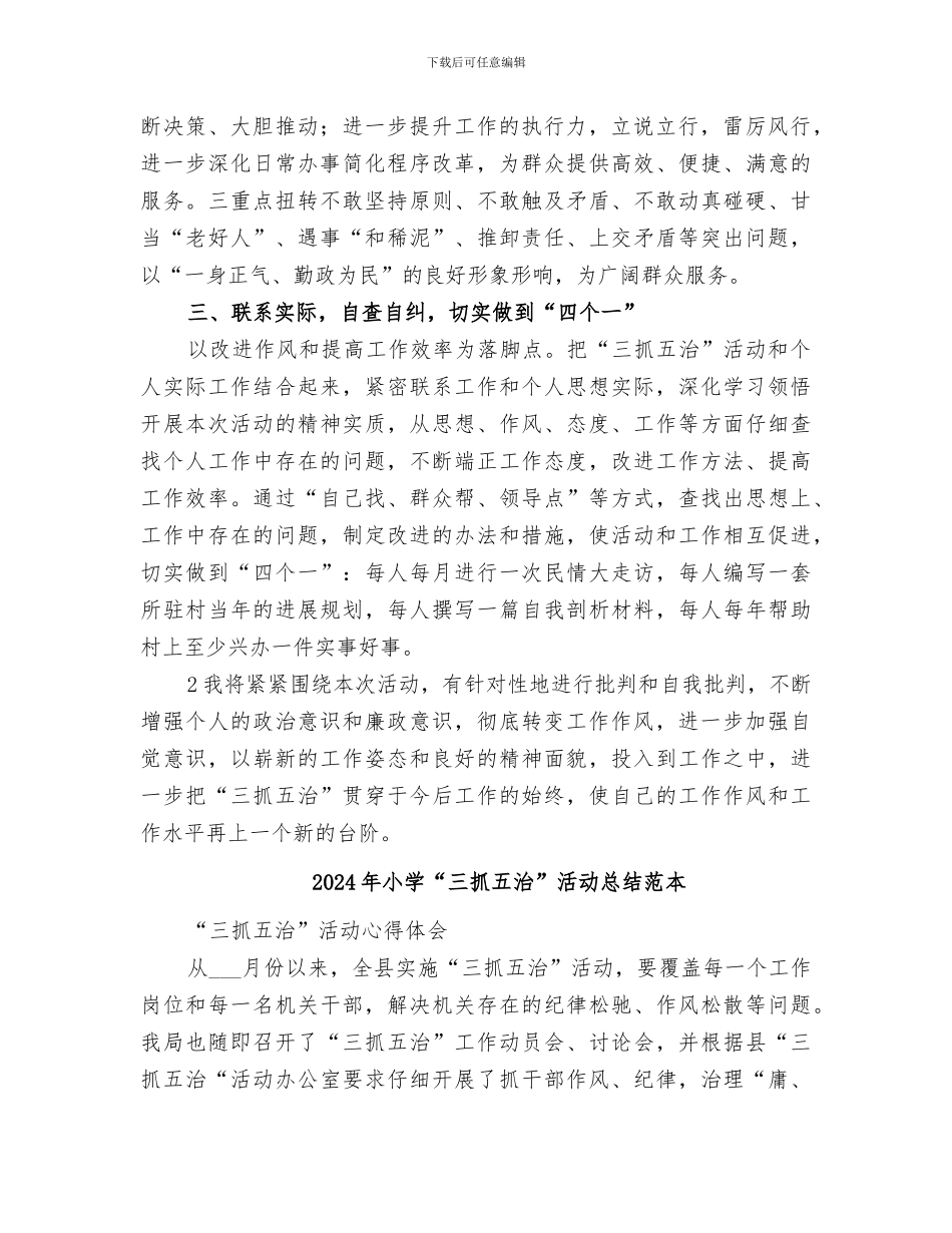 2024年小学“三抓五治”活动总结范文_第2页