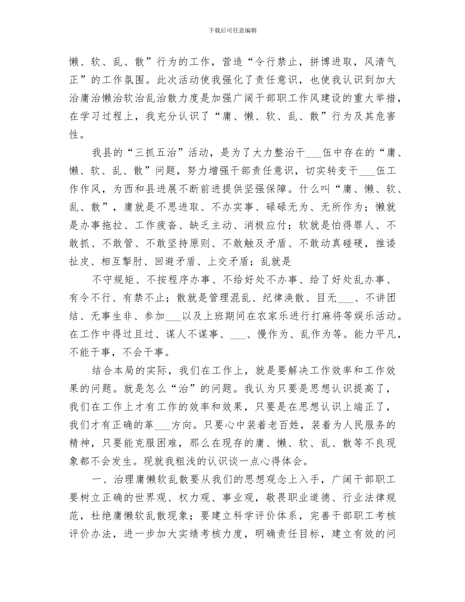 2024年小学“三抓五治”活动总结范文_第3页