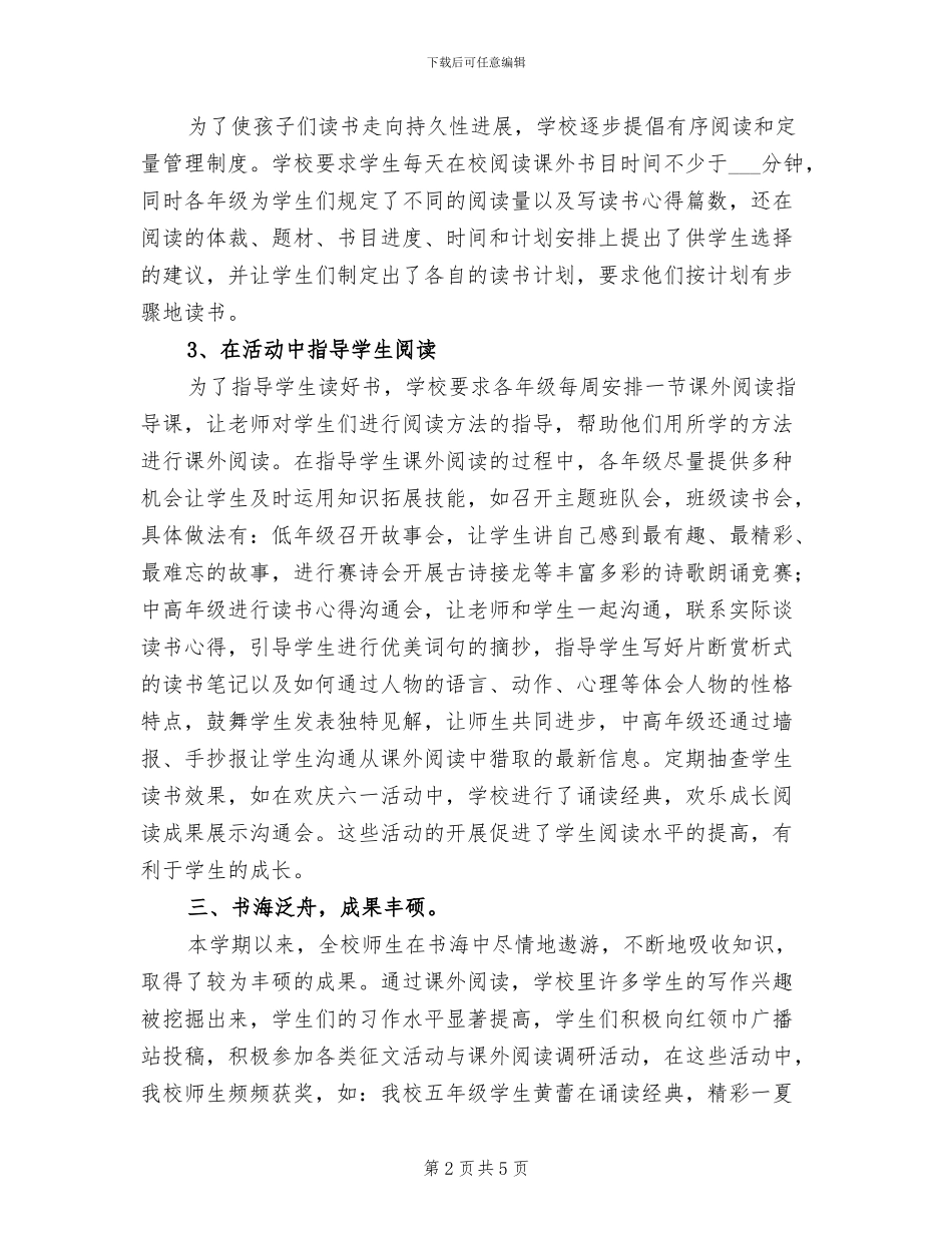 2024年小学“书香校园”班级读书会活动总结_第2页
