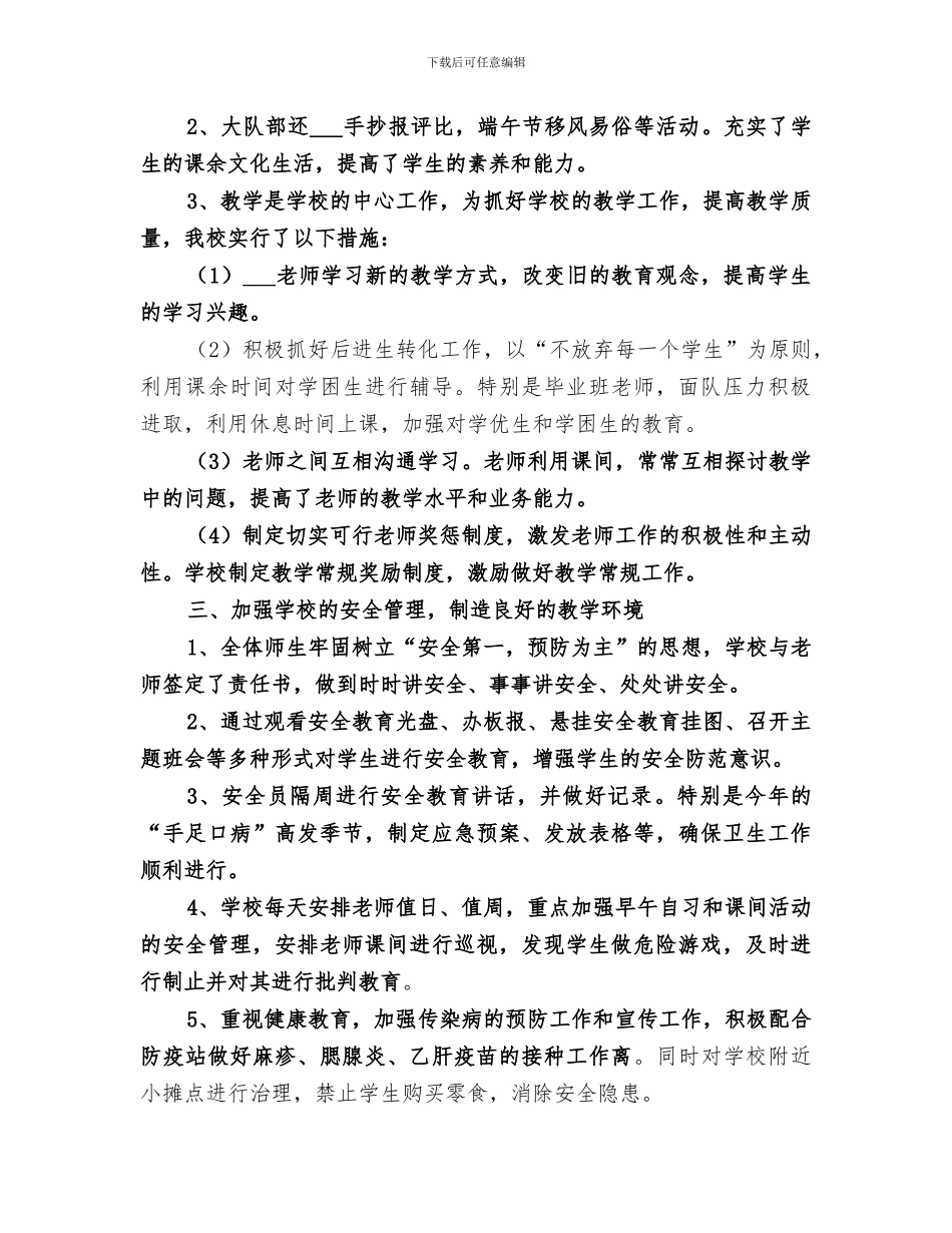 2024年小学“乡村学校少年宫”项目建设工作总结范本_第2页