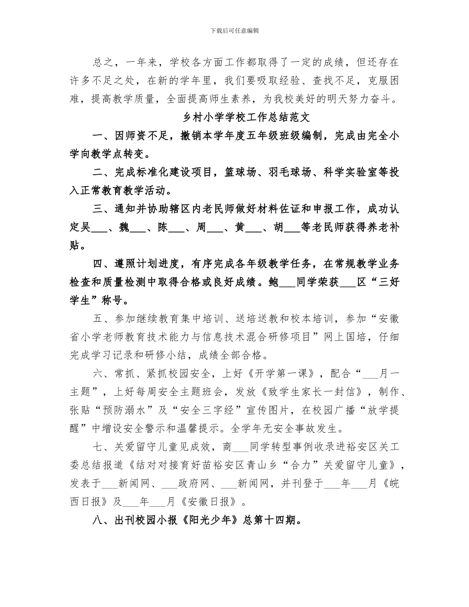 2024年小学“乡村学校少年宫”项目建设工作总结范本_第3页