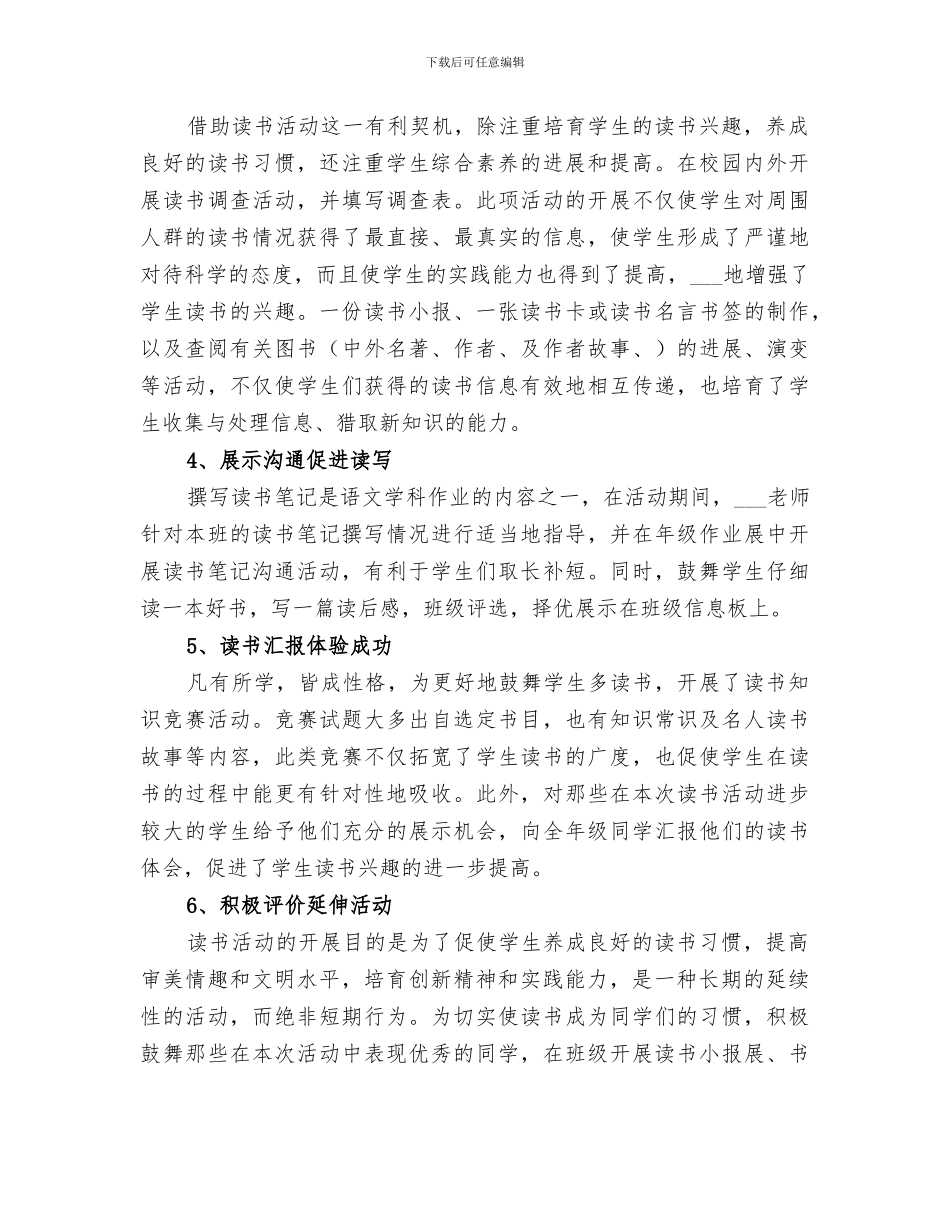 2024年小学“书香班级”活动总结_第2页