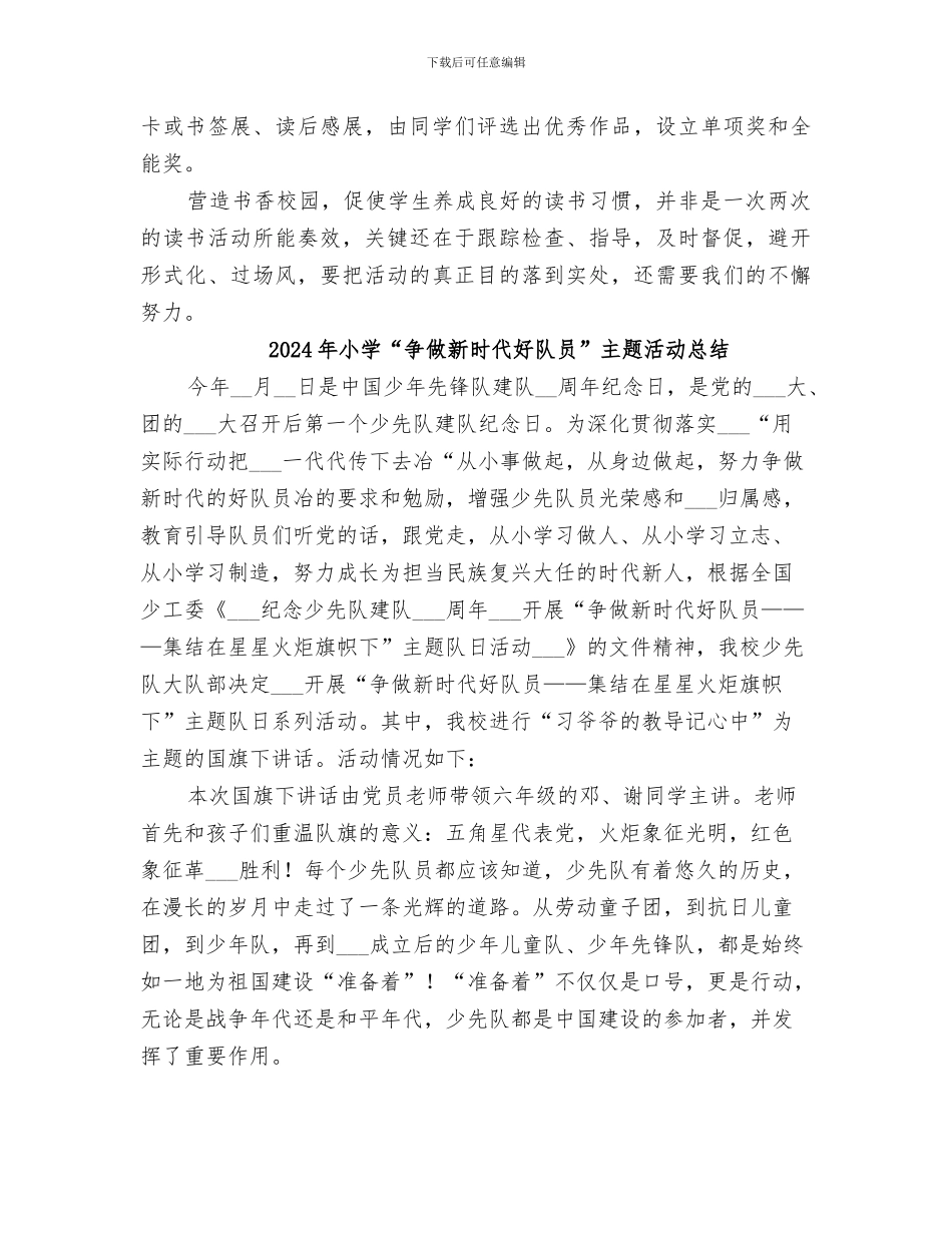 2024年小学“书香班级”活动总结_第3页