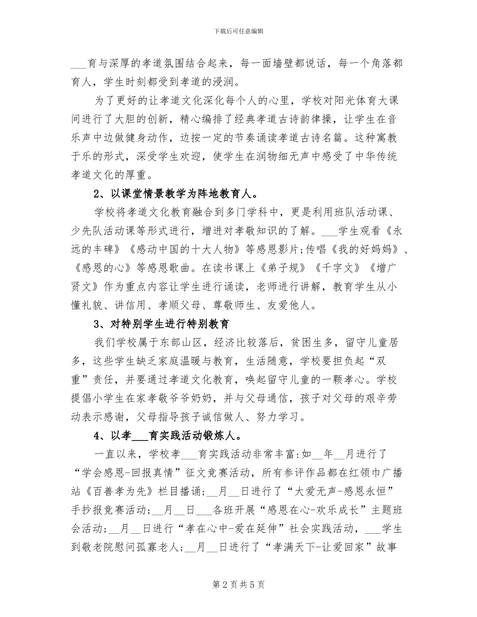 2024年小学“传承孝道”主题教育活动总结_第2页
