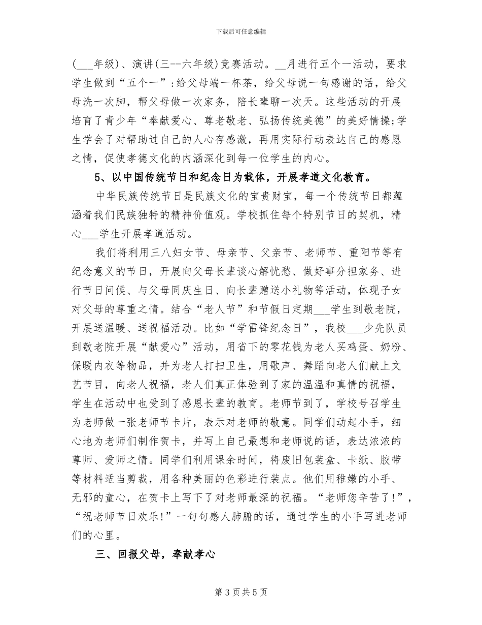 2024年小学“传承孝道”主题教育活动总结_第3页