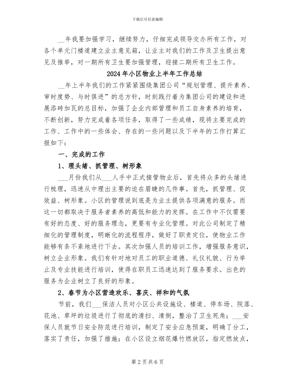 2024年小区清洁工年终总结_第2页