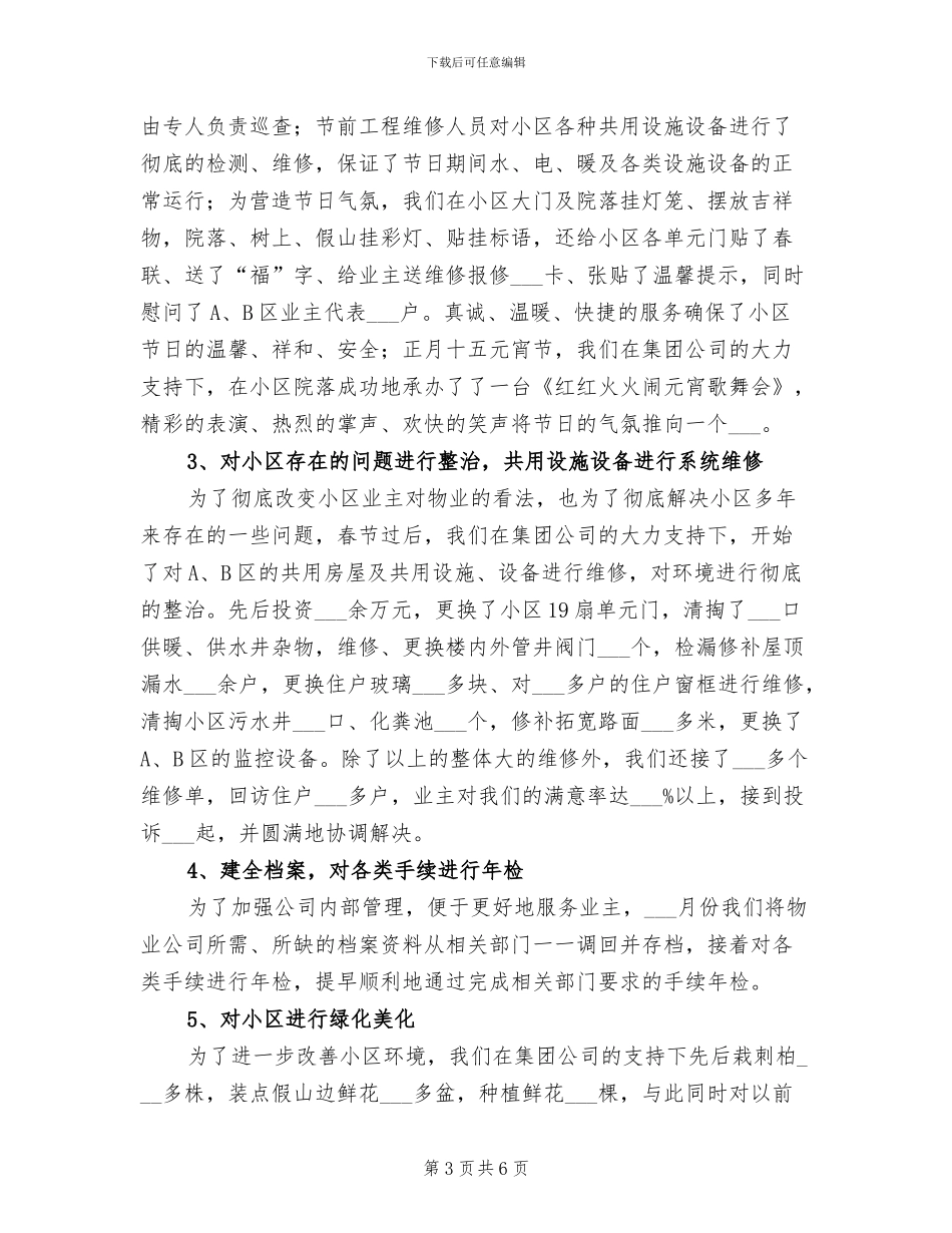 2024年小区清洁工年终总结_第3页